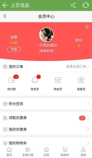 土芒佳品手机客户端图片3
