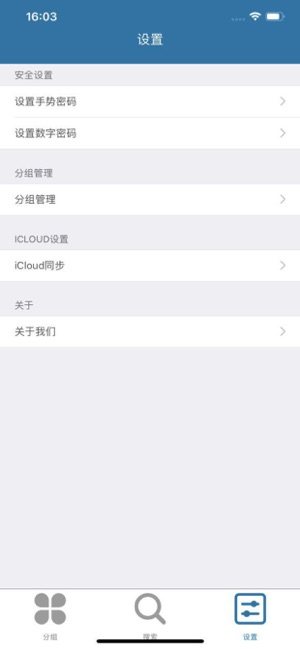 密保小工具app官方最新版图片3