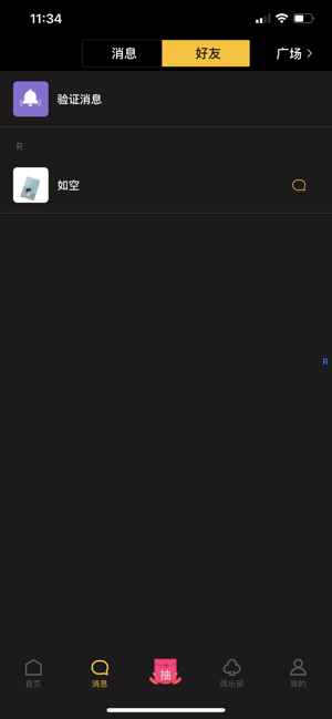 觅颜Me交友苹果ios版图片2