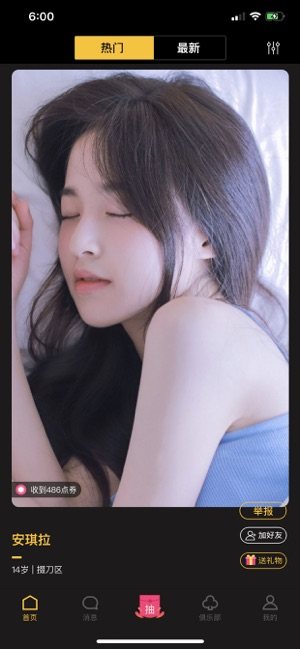 觅颜Me交友苹果ios版图片1