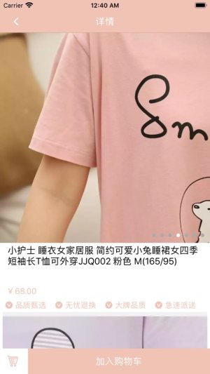 杉杉睡装app官网最新版图片1