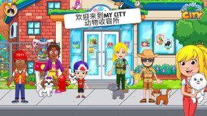 我的城市动物收容所游戏中文版图片1