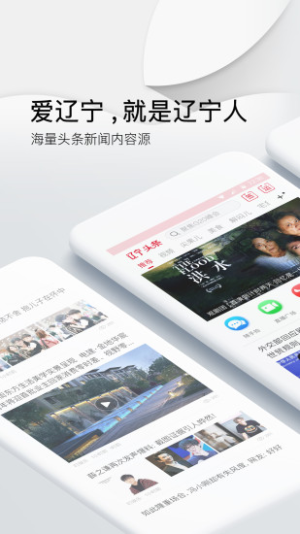 辽宁沈阳新闻头条app官网最新版图片2