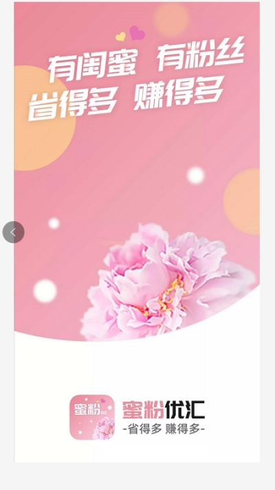 蜜粉优汇app官方最新版图片2