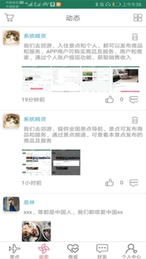 我们去郊游官方最新版图片1