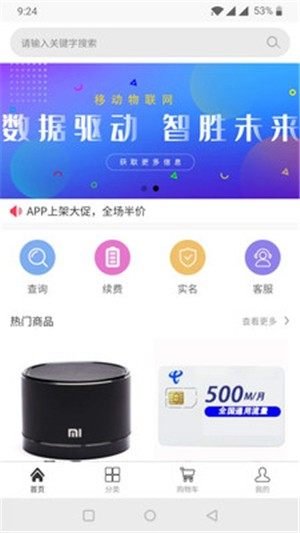 移动物联网平台app官方版图片2