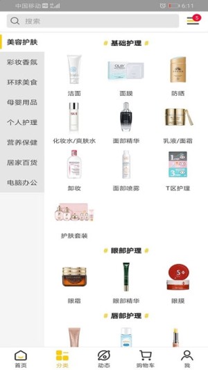 葱鸭百货官方客户端图片2