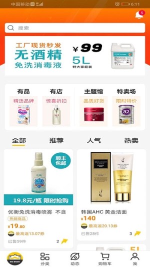 葱鸭百货官方客户端图片3