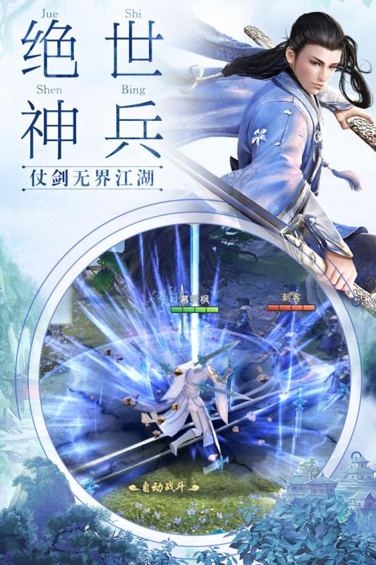 我在江湖之剑网传说手游官网正式版图片1