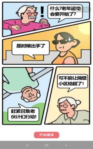抖音老年人健身有多野游戏官方最新版图片3