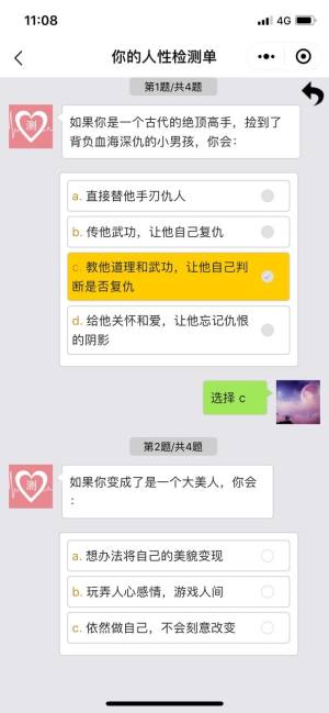 我的人性检测单测试入口官方手机版图片2