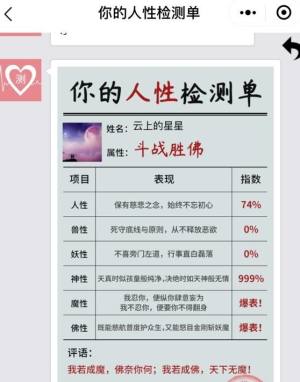 我的人性检测单测试入口官方手机版图片3