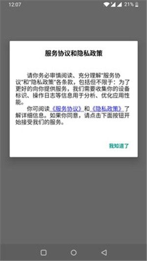 移动物联网平台app官方版图片1