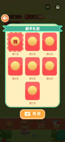 佛系农场主游戏领红包官方版图片3