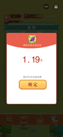 佛系农场主游戏领红包官方版图片1