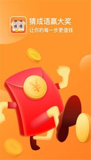 猜成语赢大奖领红包软件官方最新版图片2