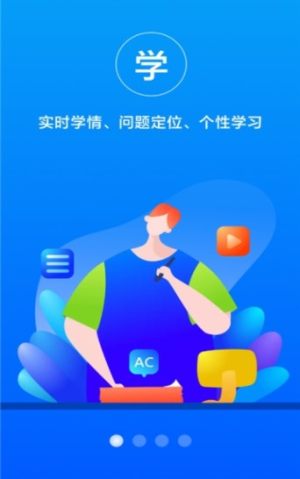 智慧作业平台学生端图片3