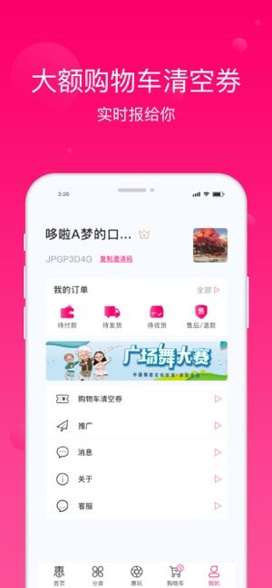 会逛惠买官方手机版图片1