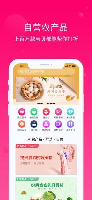 会逛惠买官方手机版图片3
