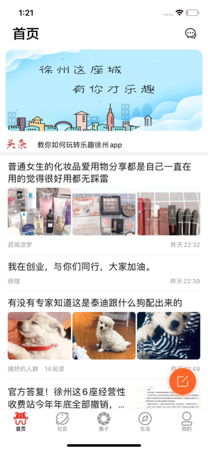 乐趣徐州手机苹果版图片3