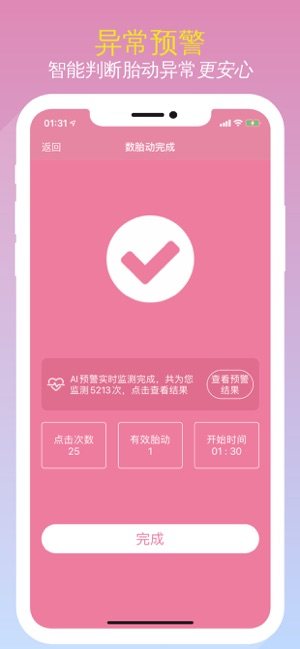 胎动计数器记录app苹果版免费版图片1