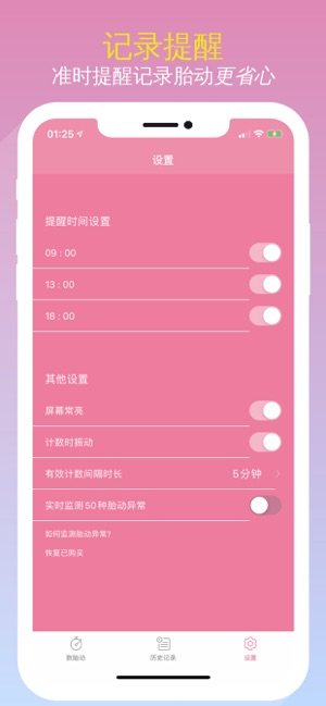 胎动计数器记录app苹果版免费版图片2