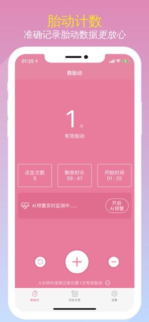 胎动计数器记录app苹果版免费版图片3
