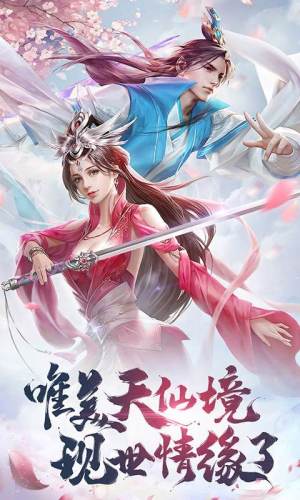 仙武之绝代魔君手游官网最新版图片1