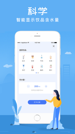 喝水规划app官方最新版图片2