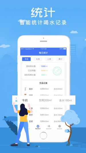 喝水规划app官方最新版图片3