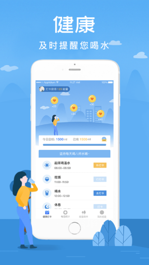 喝水规划app官方最新版图片1