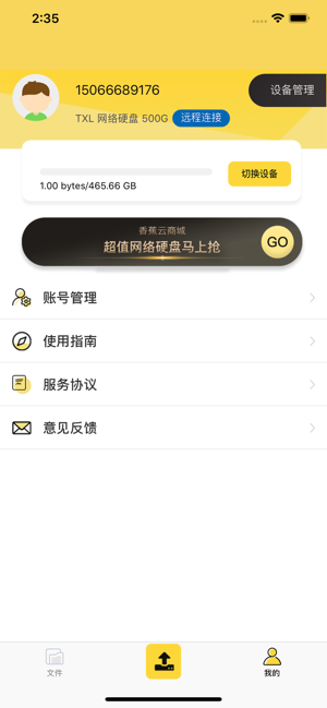 香蕉云手机官方版图片2