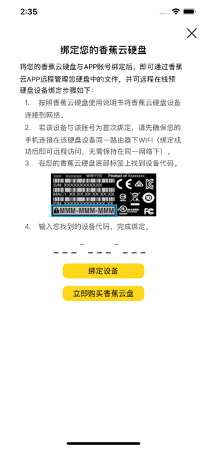 香蕉云手机官方版图片3
