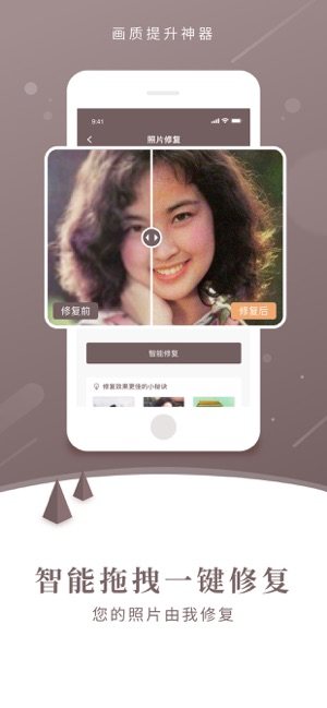 老照片修复器安卓版正式版图片1