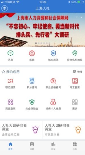 上海人社app华为2020版图片2