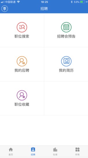 上海人社app华为2020版图片3