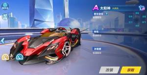 QQ飞车手游A车太阳神什么时候出？太阳神技能属性一览图片1