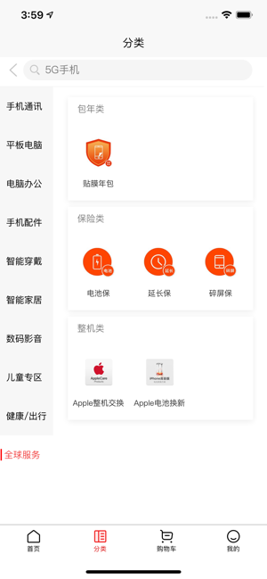 全球通信手机客户端图片1