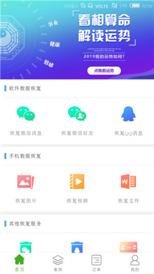 微信恢复助手最新靠谱版图片3