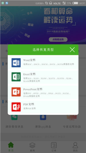微信恢复助手最新靠谱版图片1