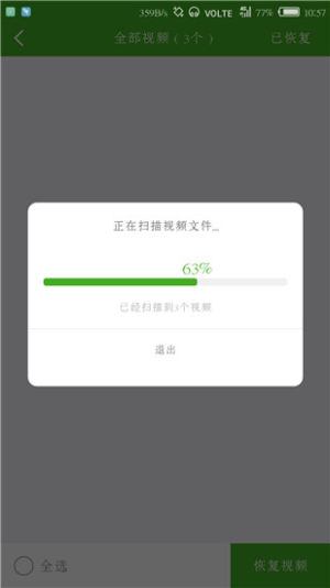 微信恢复助手最新靠谱版图片2