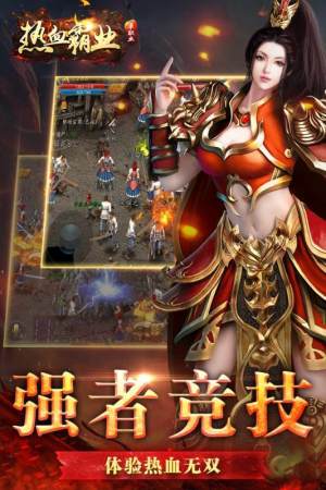 热血霸业之烈火圣焰手游官网正式版图片2