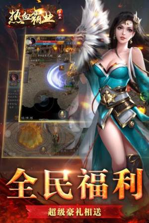 热血霸业之烈火圣焰手游官网正式版图片3