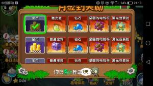 pvzfree安卓版阳光金币安卓版图片1