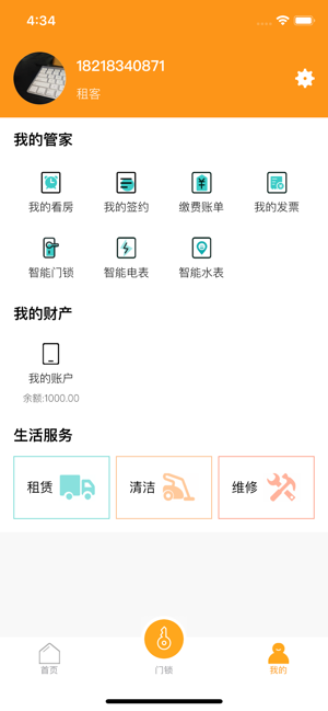 拓疆领寓官方苹果版图片1