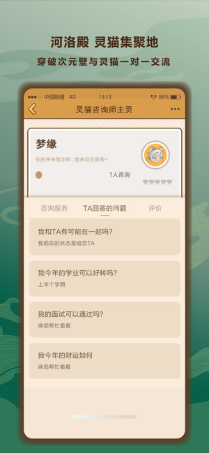 猫七未交友苹果ios版图片1