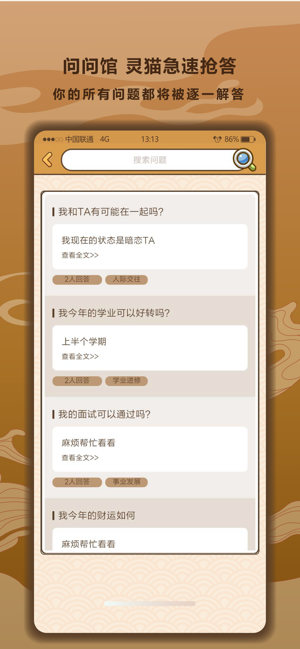 猫七未交友苹果ios版图片2