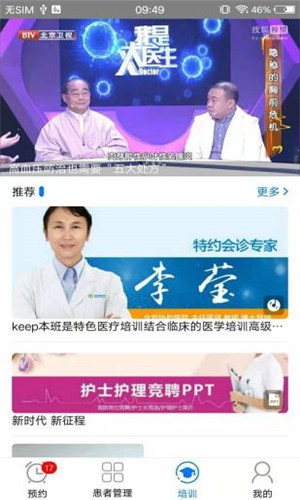 河南豫医通app官方手机版图片2