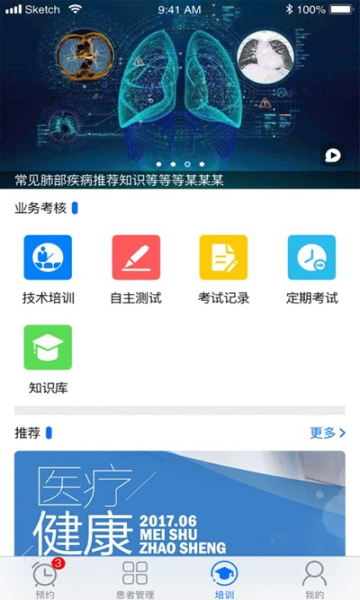 河南豫医通app官方手机版图片3