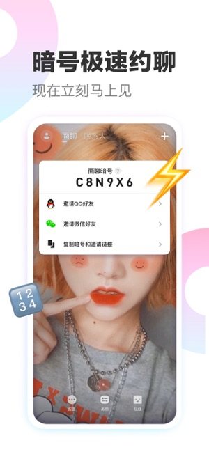 一甜面聊官方苹果版图片3